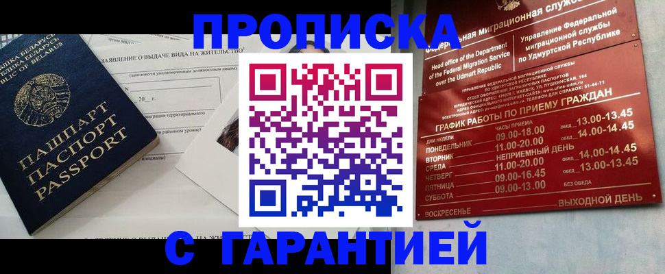 временная регистрация для всех в Североморске