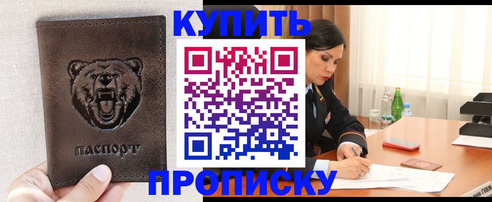где прописаться в Североморске