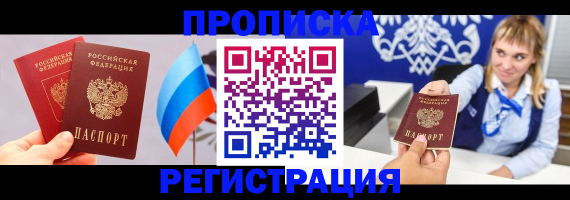 пропишу в квартире в Североморске