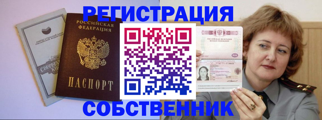 прописка паспорт в Североморске