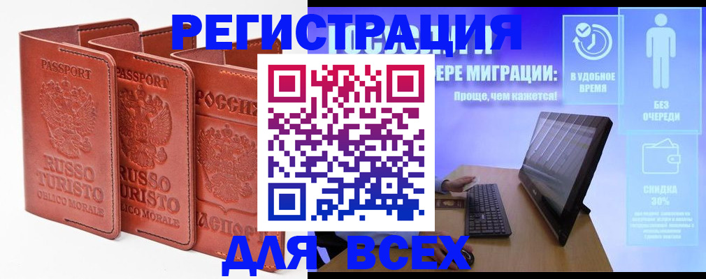 прописка штамп в Североморске