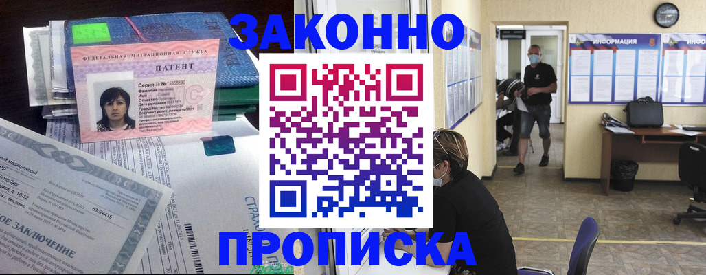 временная регистрация купить в Североморске