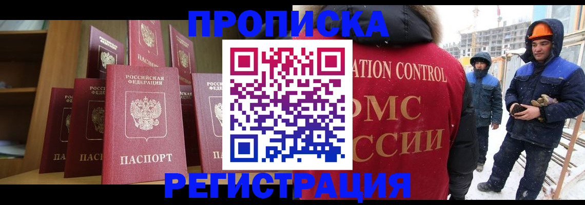 временная регистрация законно в Североморске